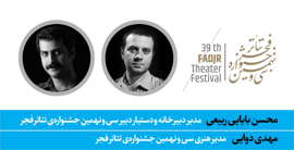 دو انتصاب در سی‌ونهمین جشنواره‌ تئاتر فجر