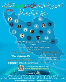 سومین جشنواره ملی فعالان دفاع مقدس و مقاومت تبریز در فضای مجازی برگزار می‌شود