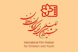 آخرین وضعیت ثبت‌نام آثار در سی‌ و چهارمین جشنواره فیلم کودک و نوجوان
