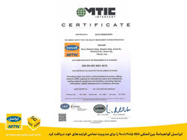 ایرانسل گواهینامه بین‌المللی ISO ۹۰۰۱:۲۰۱۵ دریافت کرد