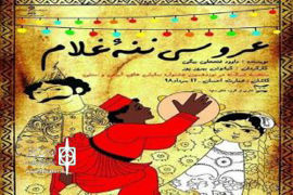 پخش نمایش کمدی «عروسی ننه غلام» از تلویزیون تئاتر ایران