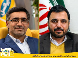 مدیرعامل ایرانسل انتصاب وزیر جدید ارتباطات را تبریک گفت