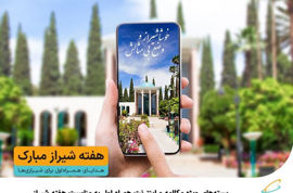 پیشنهادات دیجیتالی همراه اول برای مشترکان شهر شیراز