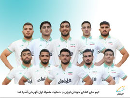قهرمانی تیم ملی کشتی جوانان ایران در آسیا با حمایت همراه اول