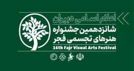 دبیران بخش رقابت آزاد جشنواره هنرهای تجسمی فجر معرفی شدند