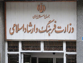 فراخوان جذب نیرو در وزارت فرهنگ و ارشاد اسلامی
