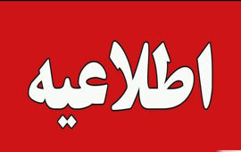 اطلاعیه شرکت آب و فاضلاب کشور در خصوص شکستگی خط لوله آب در میدان قدس/ تلاش نیروهای امدادی برای ترمیم خط لوله ادامه دارد