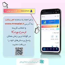 در اِم رسالت مشاوره آنلاین بگیرید
