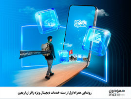 اربعین رونمایی همراه اول از بسته خدمات دیجیتال ویژه زائران اربعین