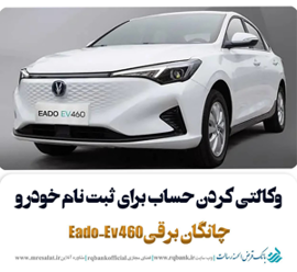 تعریف حساب وکالتی ویژه ثبت‌ نام خودروهای سایپا